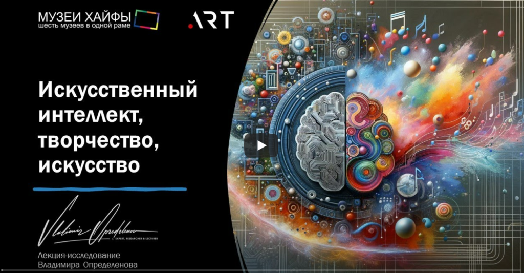Lecture on AI at Haifa’s Tikotin Museum of Japanese&nbsp;Art