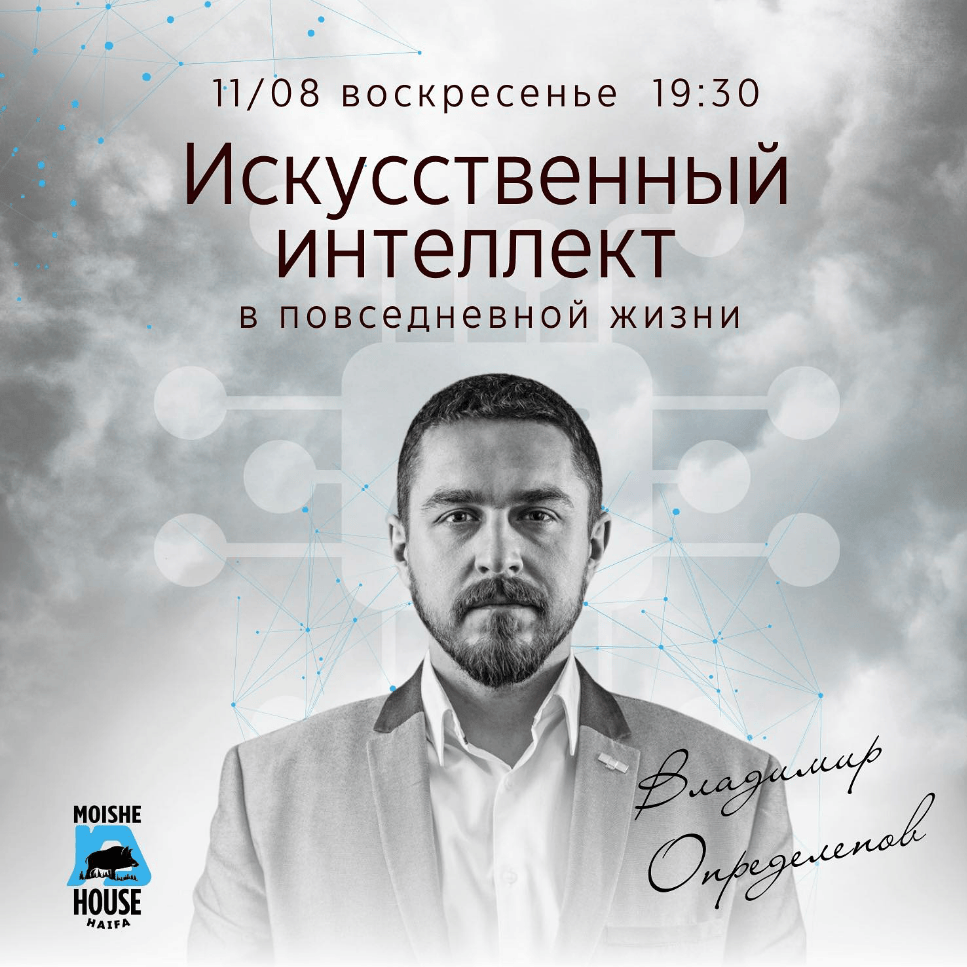 Lecture “Artificial Intelligence in Everyday&nbsp;Life”